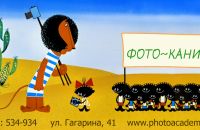 Интенсивный фотокурс для детей и подростков "Азбука фотографии"